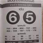 เลขเด็ดงวดนี้ 1 8 65